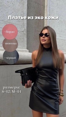 Платье