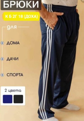 Брюки