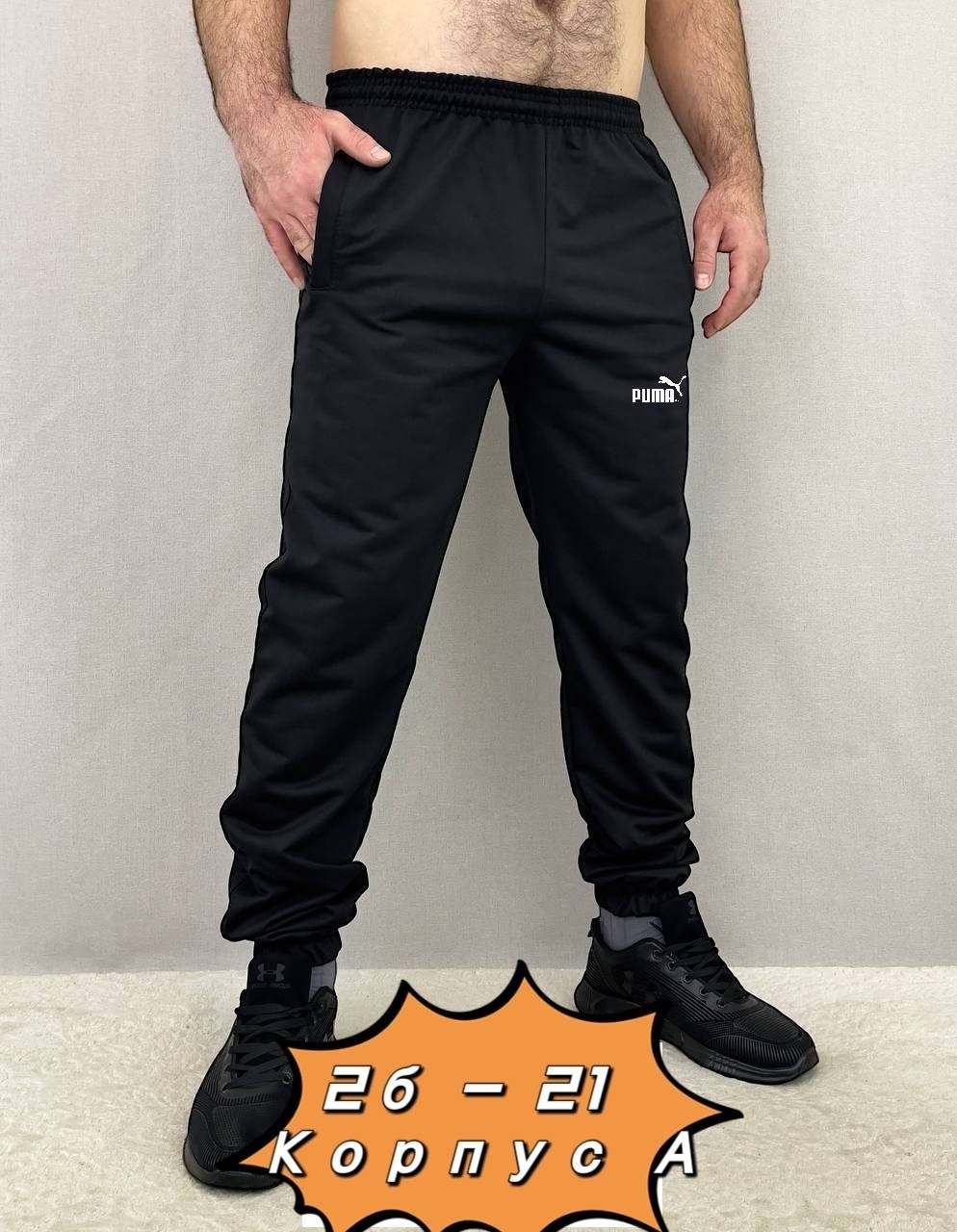 спортивные штаны,брюки спортивные мужские,штаны мужские спортивные,штаны мужские,брюки спортивные