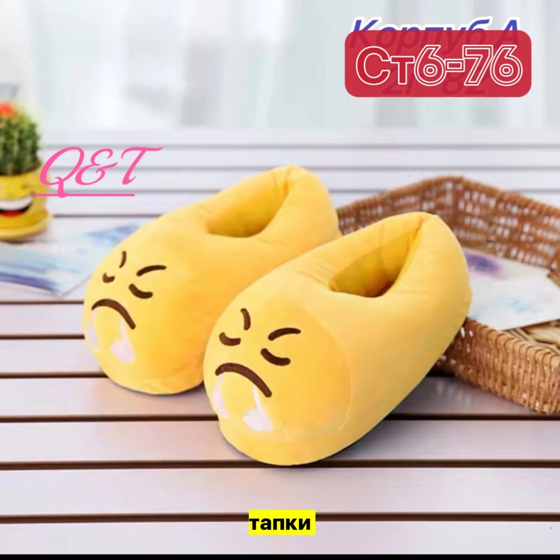 тапки смайлики,плюшевые тапочки,тапочки милые,домашние тапочки,мягкие домашние тапочки