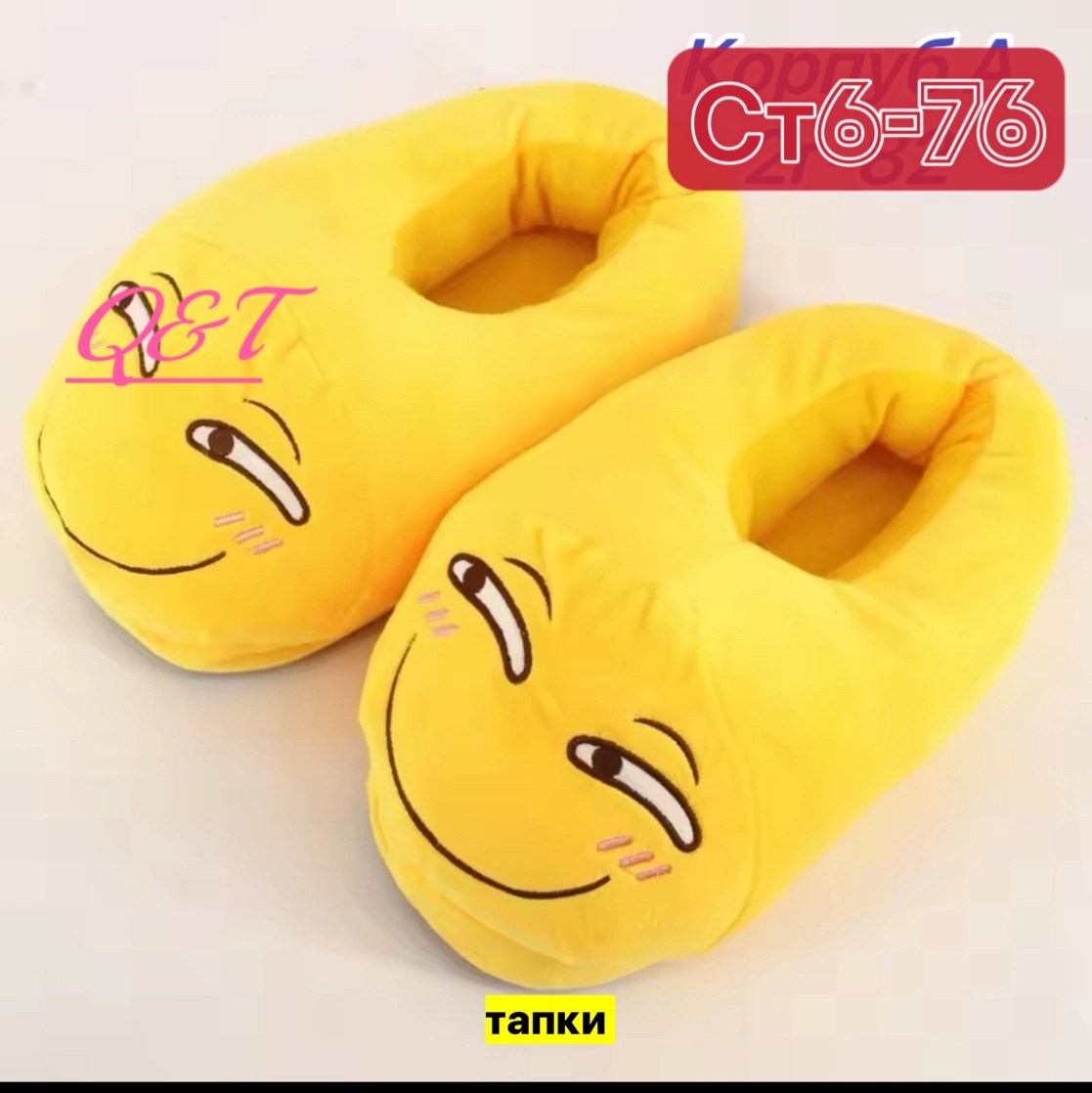 тапки смайлики,плюшевые тапочки,тапочки милые,домашние тапочки,мягкие домашние тапочки