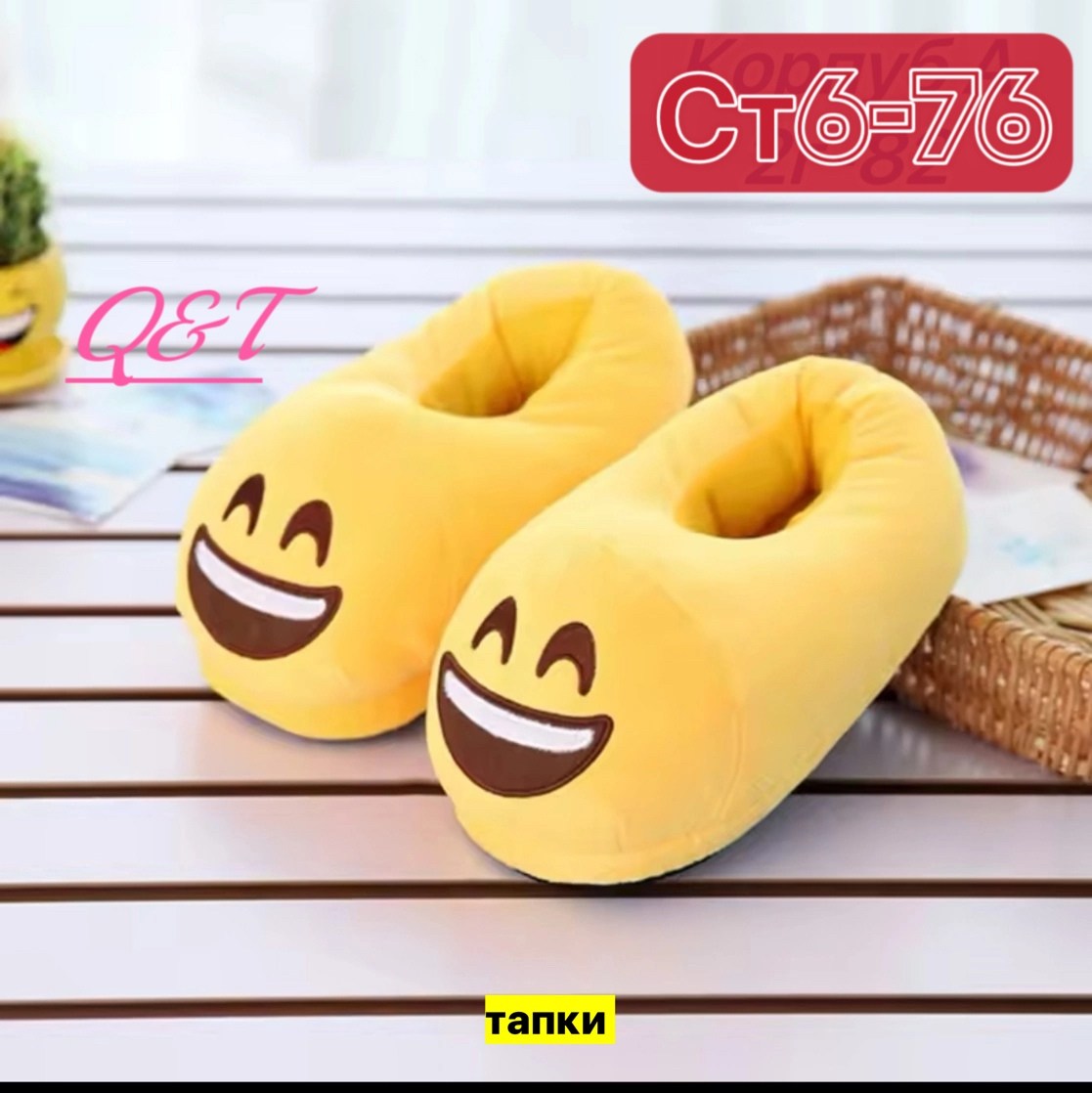 тапки смайлики,плюшевые тапочки,тапочки милые,домашние тапочки,мягкие домашние тапочки
