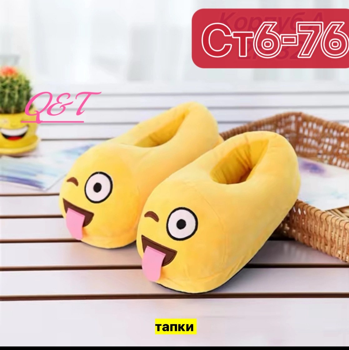 тапки смайлики,плюшевые тапочки,тапочки милые,домашние тапочки,мягкие домашние тапочки