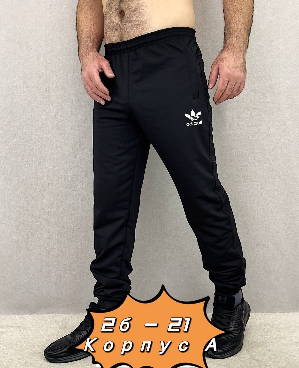 спортивные штаны,брюки спортивные мужские,штаны мужские спортивные,штаны мужские,брюки спортивные
