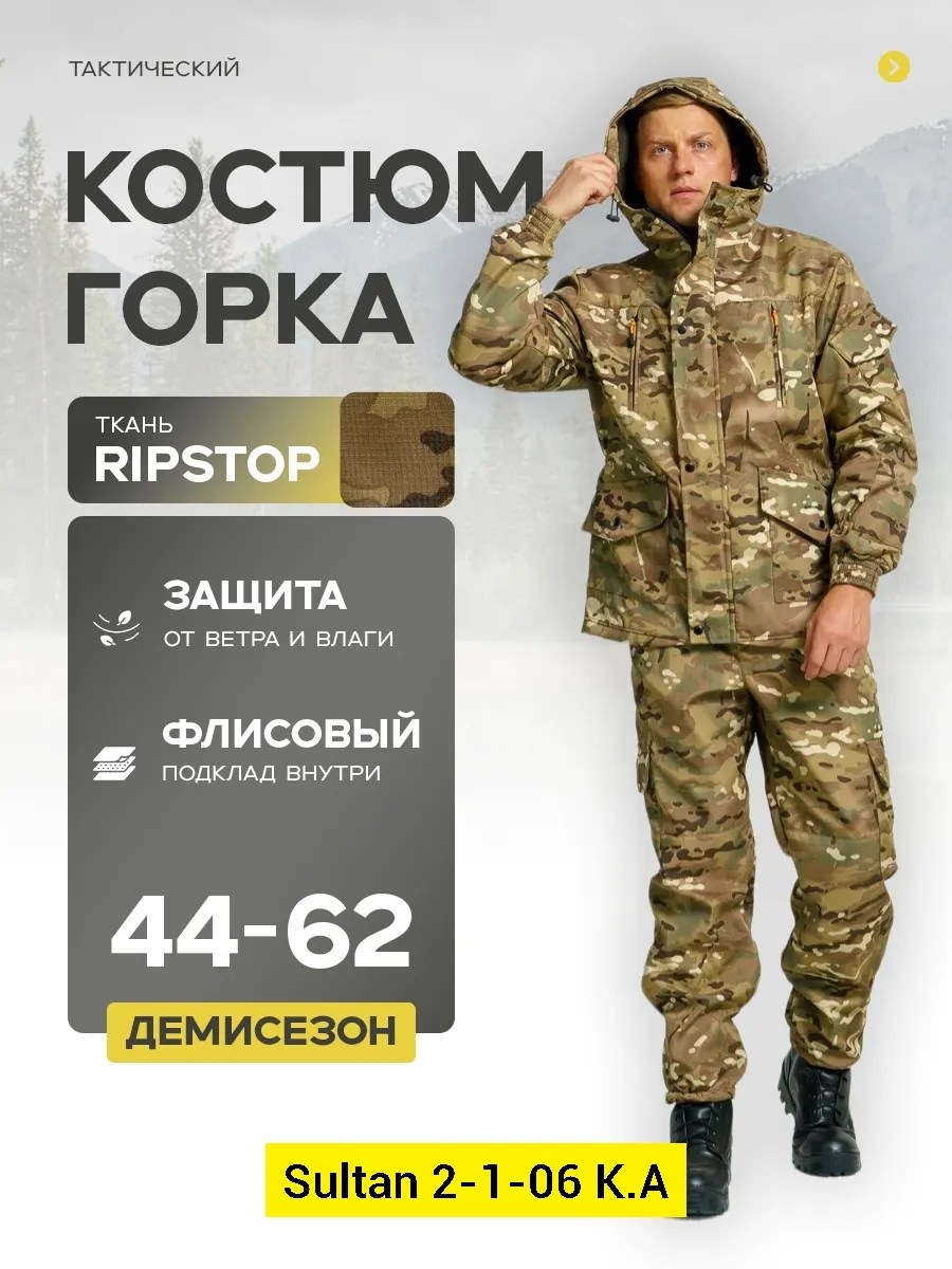 камуфляжные костюмы,костюм демисезонный,костюм горка,huntsman костюм демисезонный,камуфляжный костюм горка