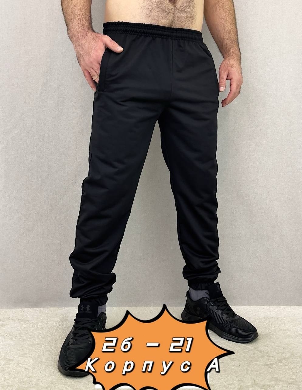 спортивные штаны,брюки спортивные мужские,штаны мужские спортивные,штаны мужские,брюки спортивные