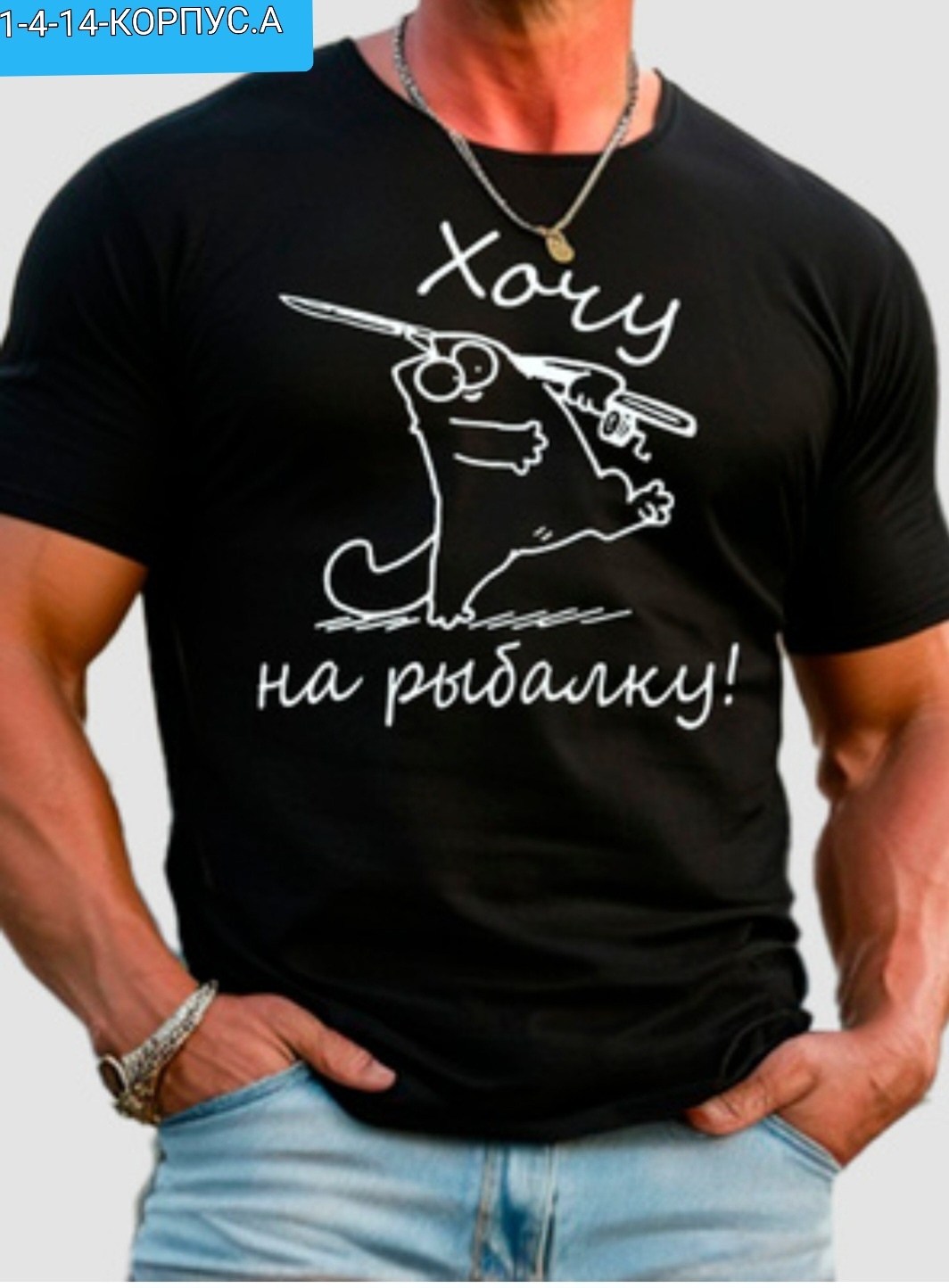 футболки с принтом,футболки для мужчин,футболки женские мужские,русский символ футболки,футболки мужские