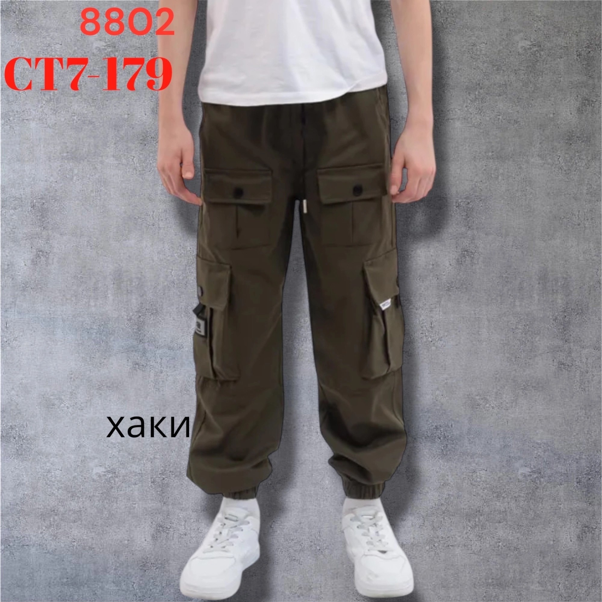 брюки джоггеры,брюки джоггеры для мальчика,брюки карго джоггеры,брюки для мальчика,детские брюки джоггеры