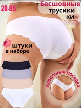 Нижнее белье