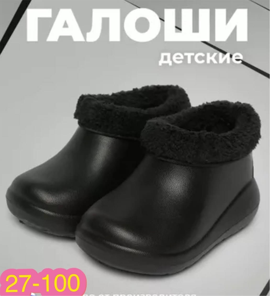 обувь,галоши детские эва,галоши детские утепленные,галоши детские,галоши утепленные