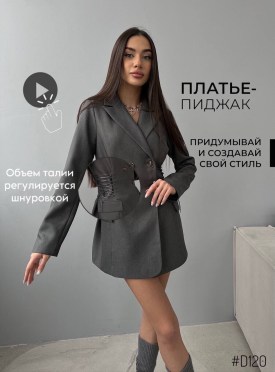 Костюм