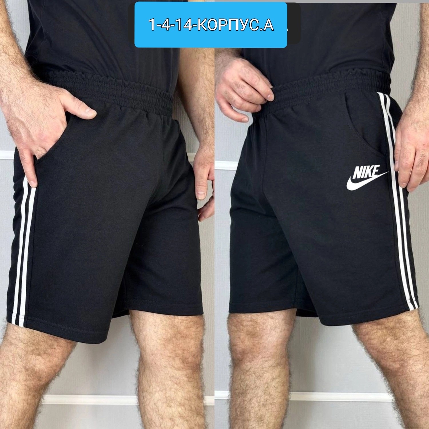 шорты мужские,шорты для мужчин,шорты мужские трикотажные,спортивные шорты,шорты мужские