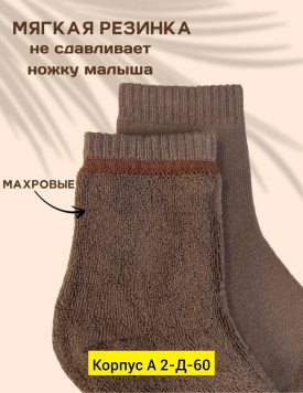Носки