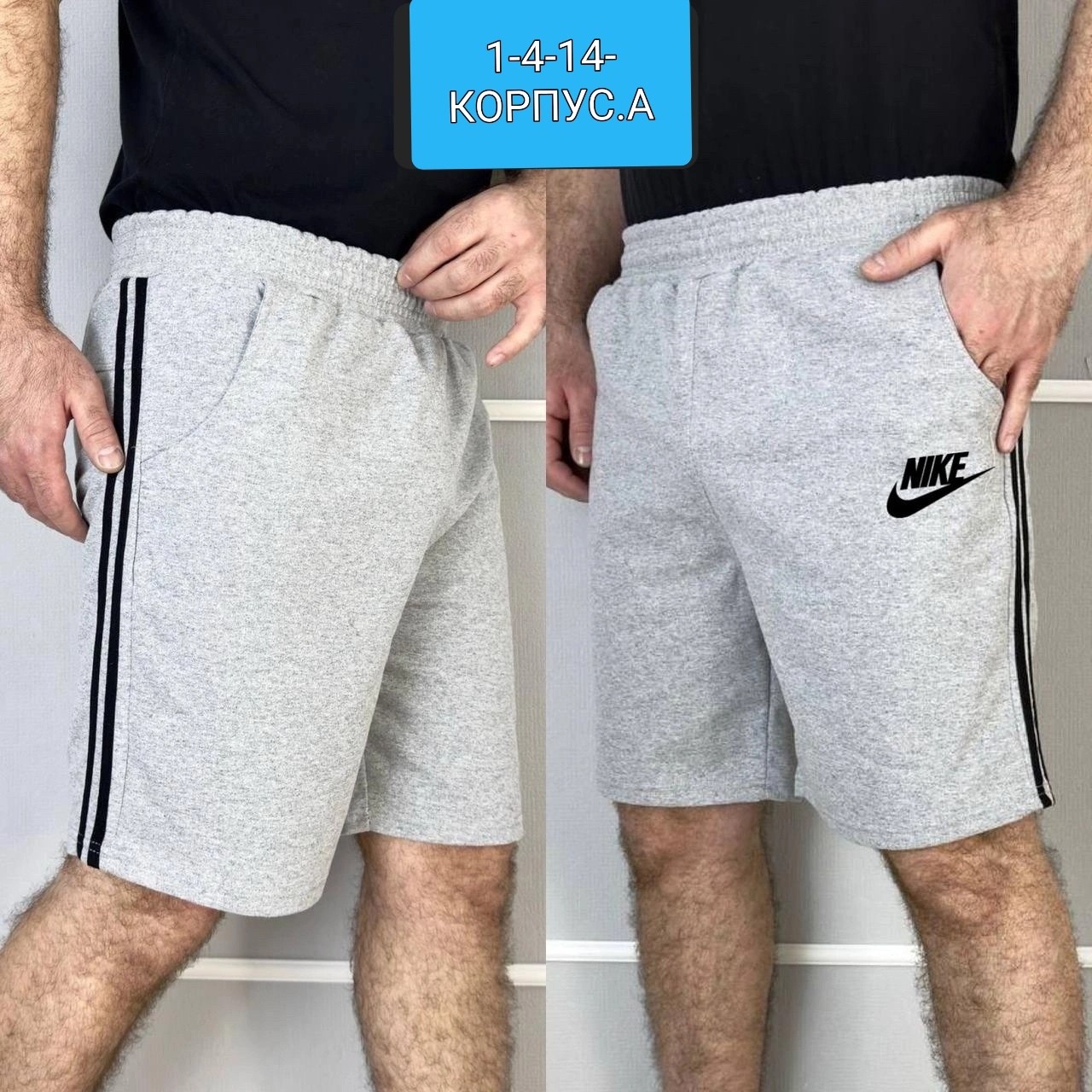 шорты мужские,шорты для мужчин,шорты мужские трикотажные,спортивные шорты,шорты мужские
