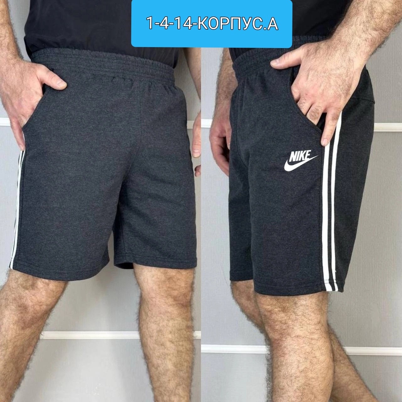 шорты мужские,шорты для мужчин,шорты мужские трикотажные,спортивные шорты,шорты мужские