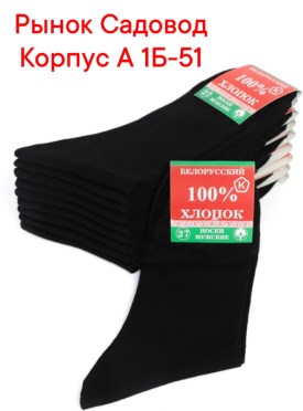 Носки