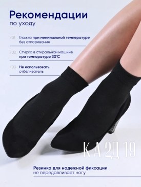 Носки