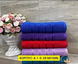 Полотенце