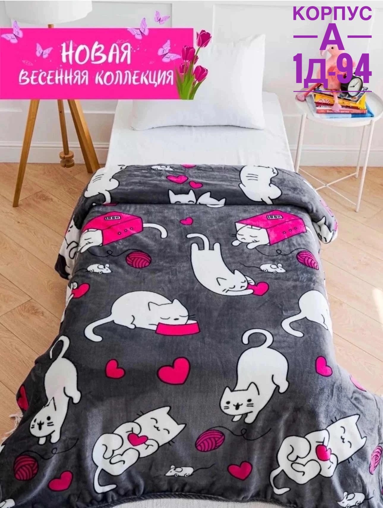 плед,одеяло плед,постельного белья,детский плед,текстиль для дома