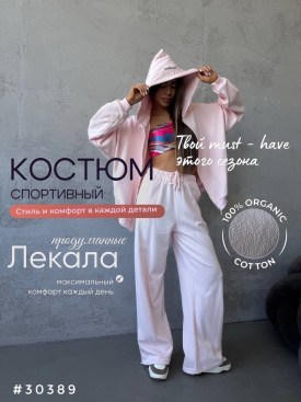 Костюм