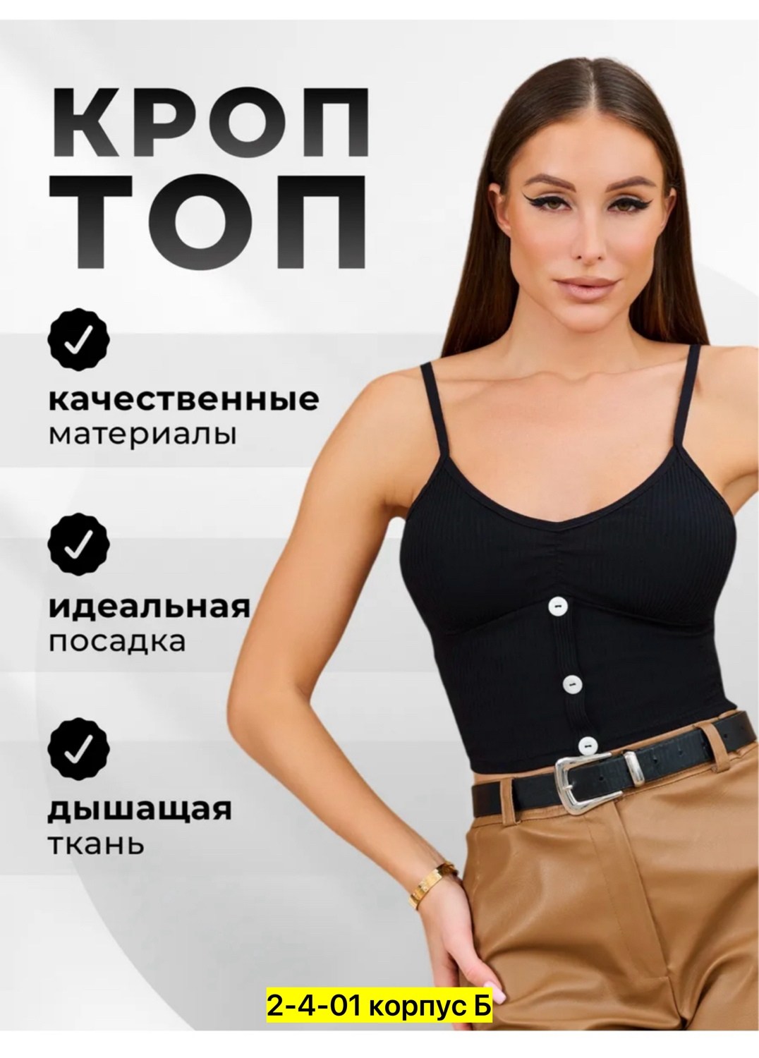 кроп топ,женский кроп топ,топ женский,кроп топ базовый,топ кроп спортивный вечерний топ лифчик