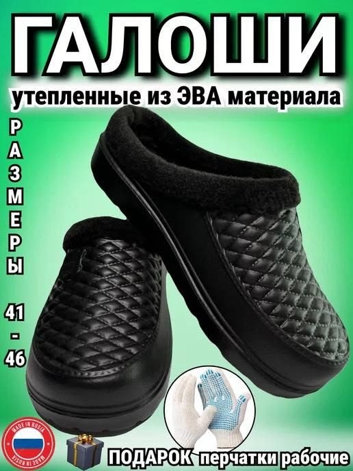 ,сабо галоши мужские,сабо утепленное,галоши утепленные,мужские галоши