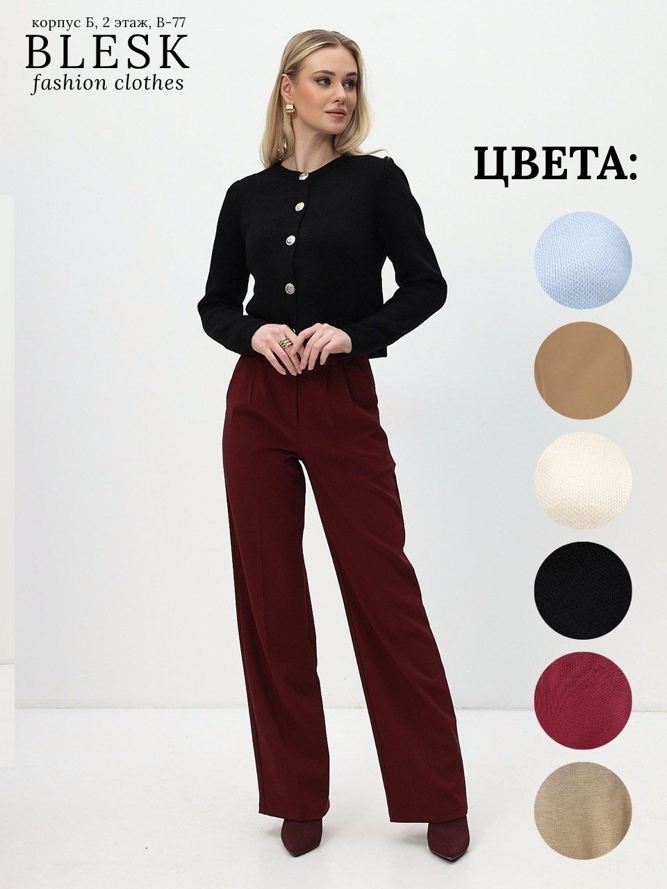 элегантные брюки,брюки прямые,брюки модные,бежевые брюки,кардиган женский