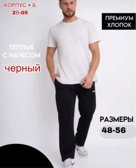 Брюки