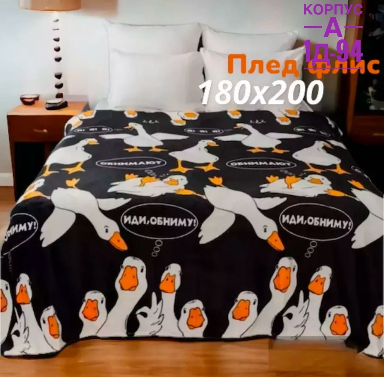 плед,одеяло плед,постельного белья,детский плед,текстиль для дома