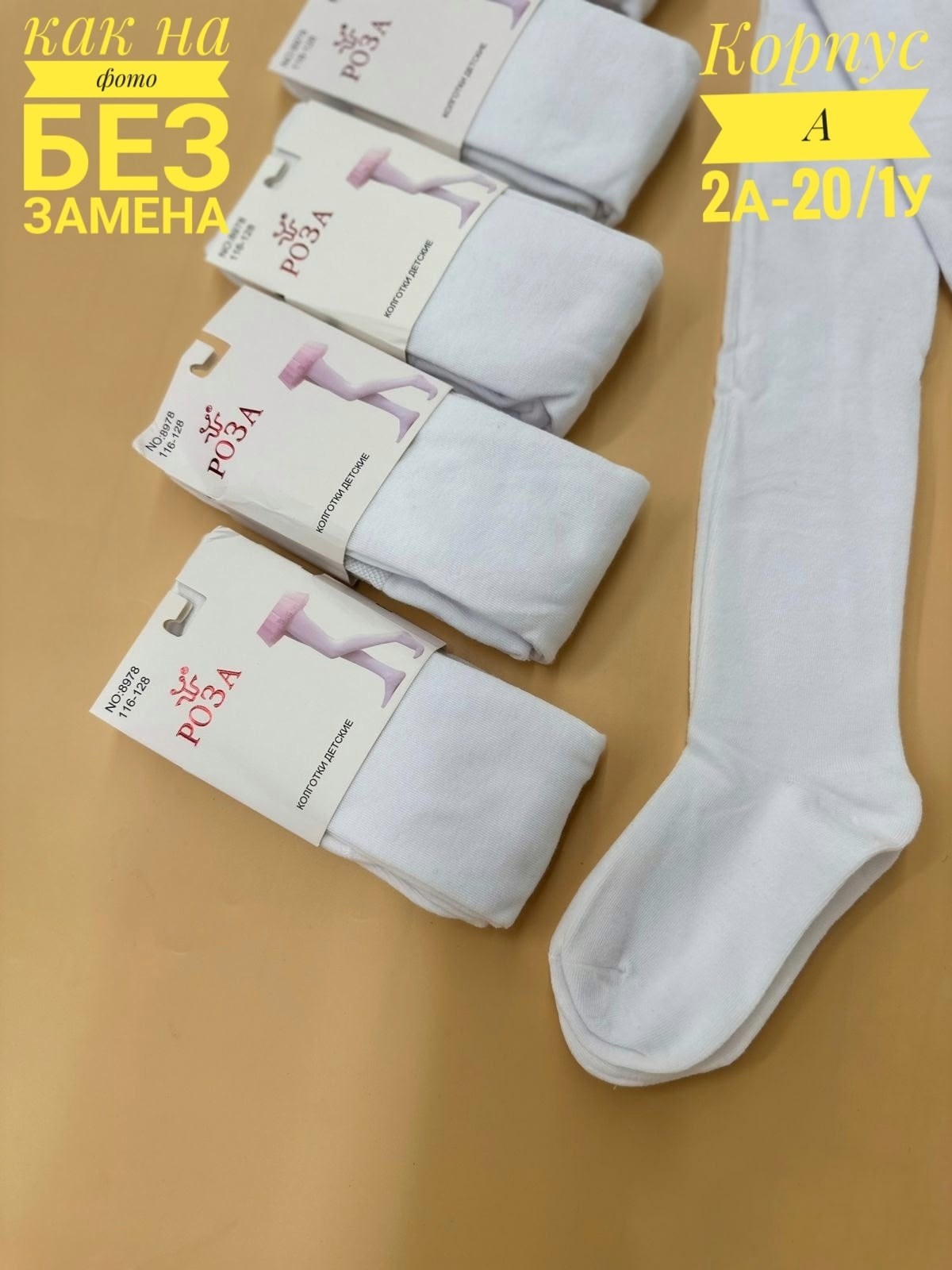 детские колготки белые,детские колготки,колготки для девочек,колготки белые,колготки детские упаковка