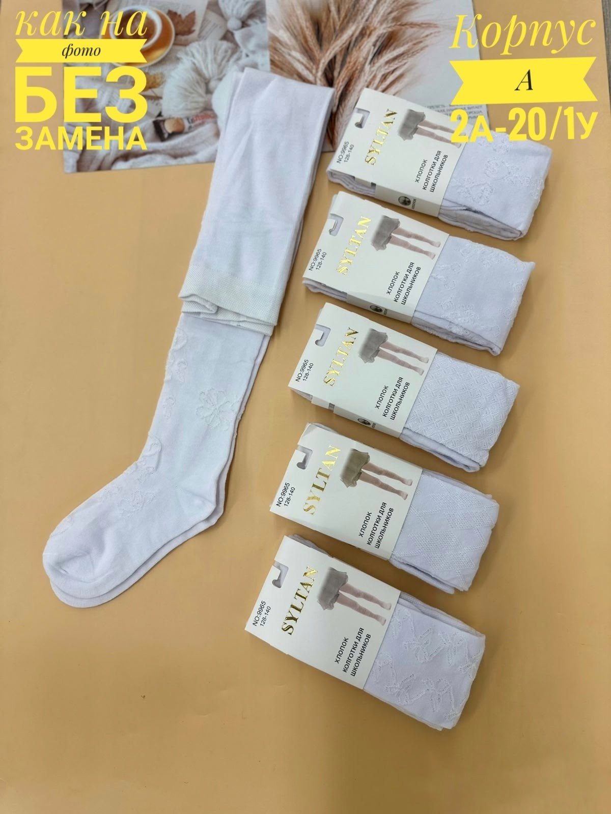 детские колготки,колготки белые,колготки белые детские,колготки для девочек,детские колготки хлопковые