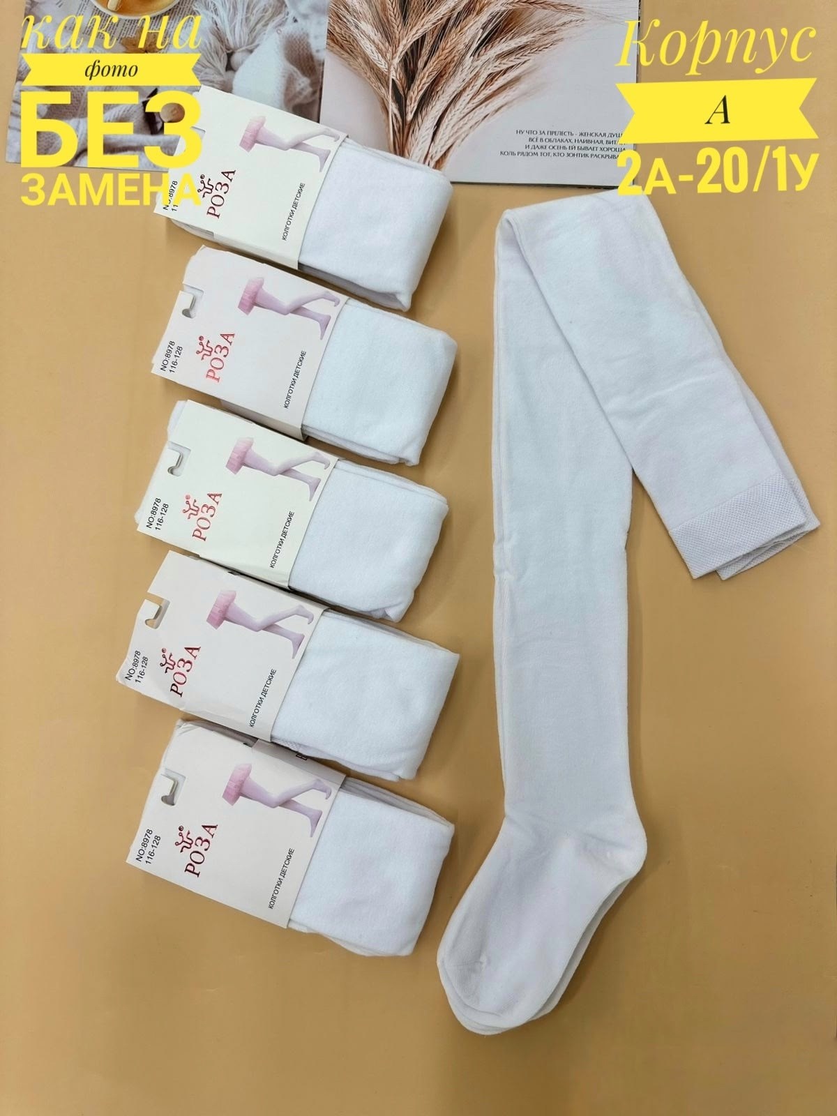 детские колготки белые,детские колготки,колготки для девочек,колготки белые,колготки детские упаковка