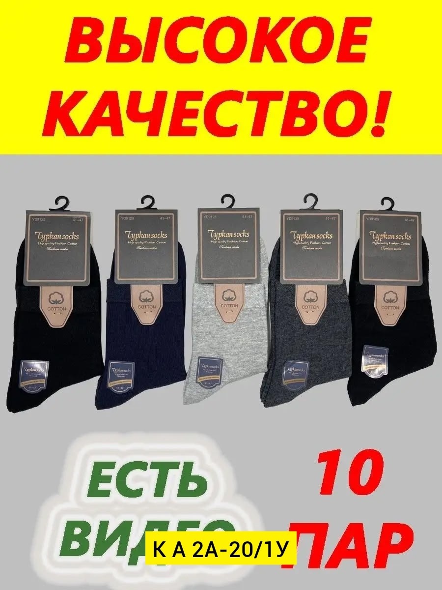 носки мужские набор,мужские носки turkan,носки мужские 10 пар,носки мужские туркан,носки мужские