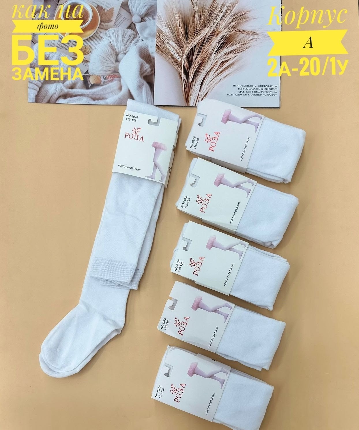 детские колготки белые,детские колготки,колготки для девочек,колготки белые,колготки детские упаковка