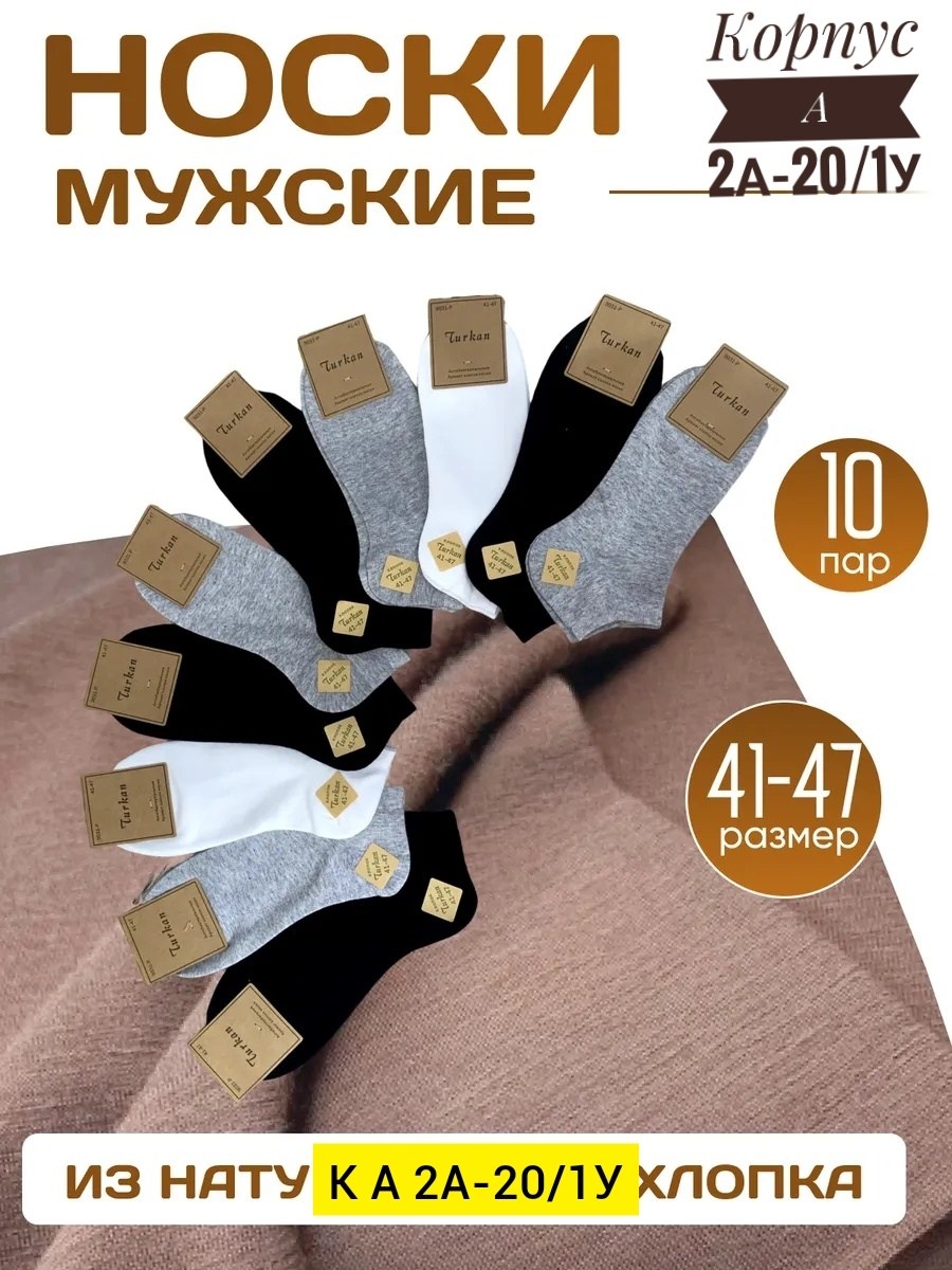 носки женские,носки мужские,носки комплект,носки женские 10 пар,носки женские и мужские
