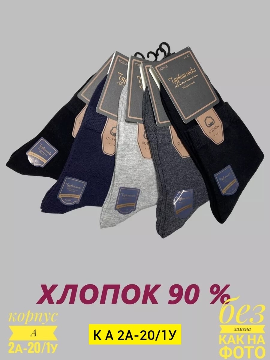 носки мужские набор,мужские носки turkan,носки мужские 10 пар,носки мужские туркан,носки мужские