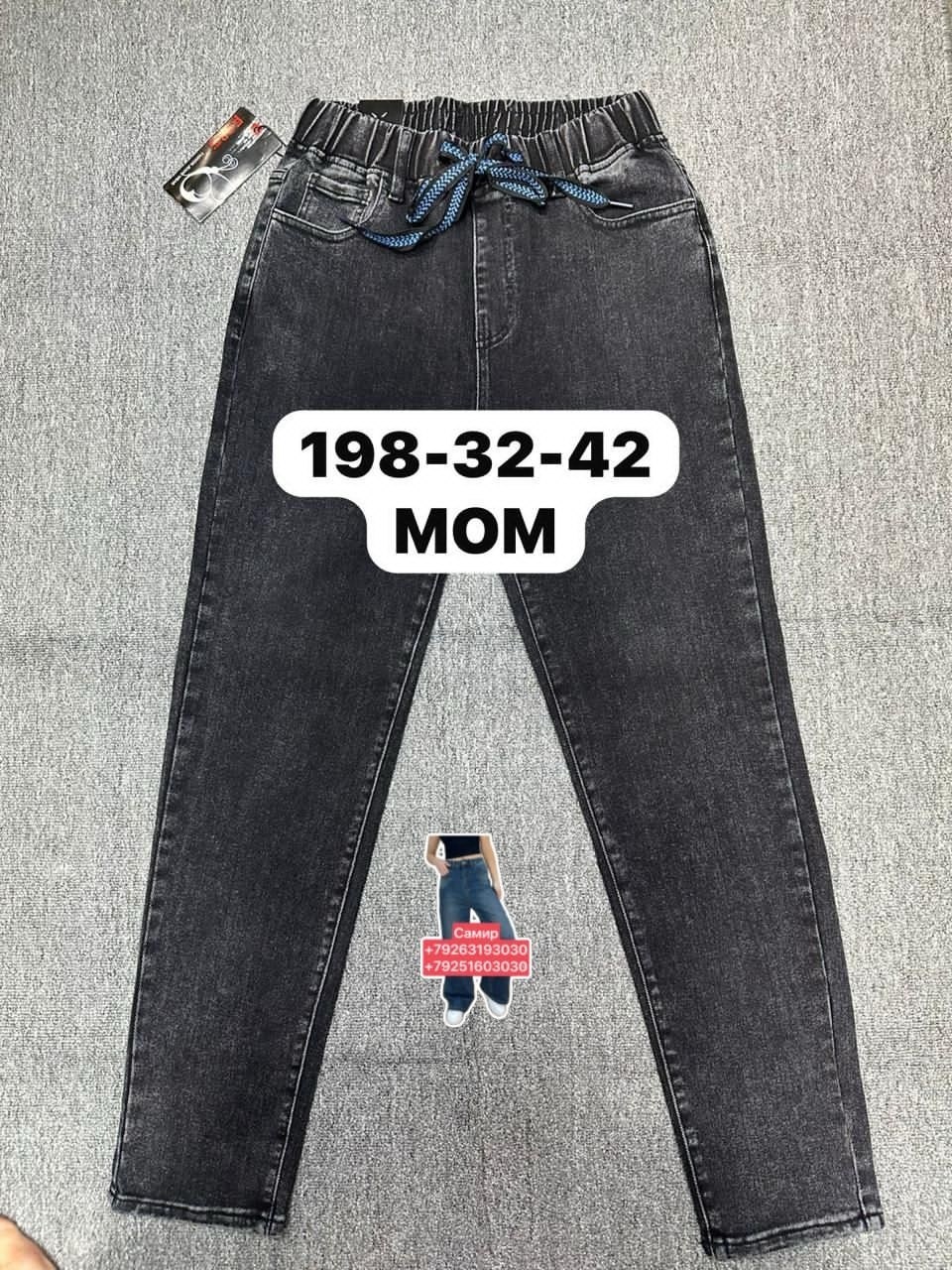 женские джинсы,брюки джинсы,одежда джинсы,джинсы мом,штаны джинсы