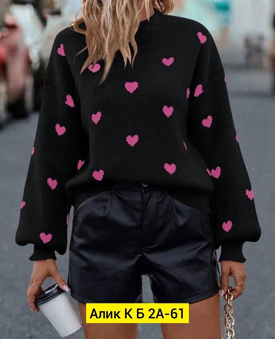 женские вязаные свитера,свитер оверсайз сердечками,модные вязаные свитера,свитер с сердцем,кофта женская