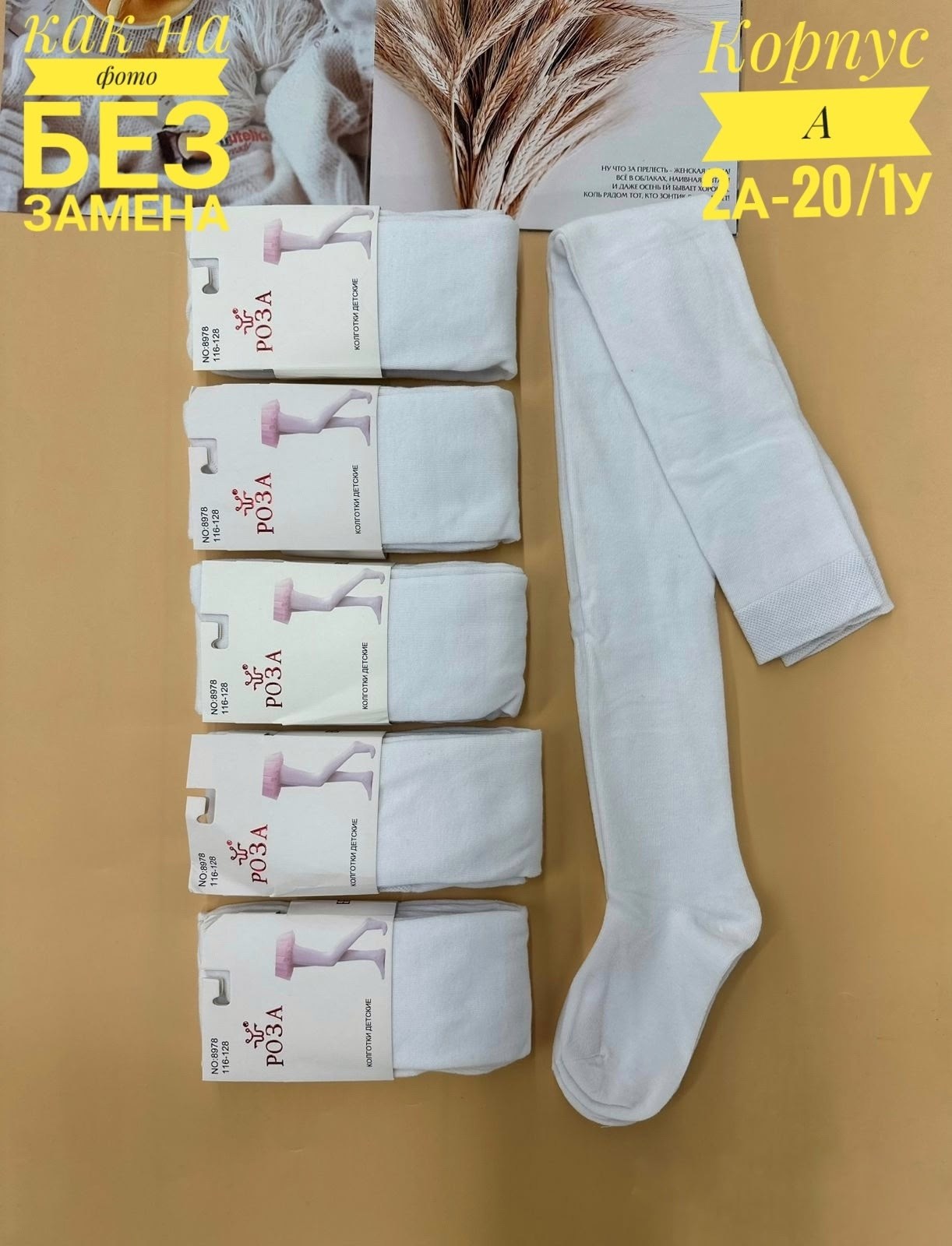 детские колготки белые,детские колготки,колготки для девочек,колготки белые,колготки детские упаковка