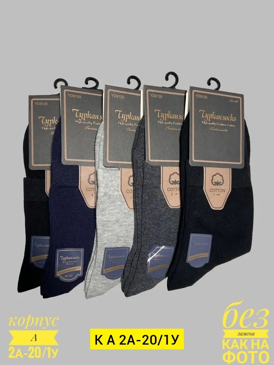 носки мужские набор,мужские носки turkan,носки мужские 10 пар,носки мужские туркан,носки мужские