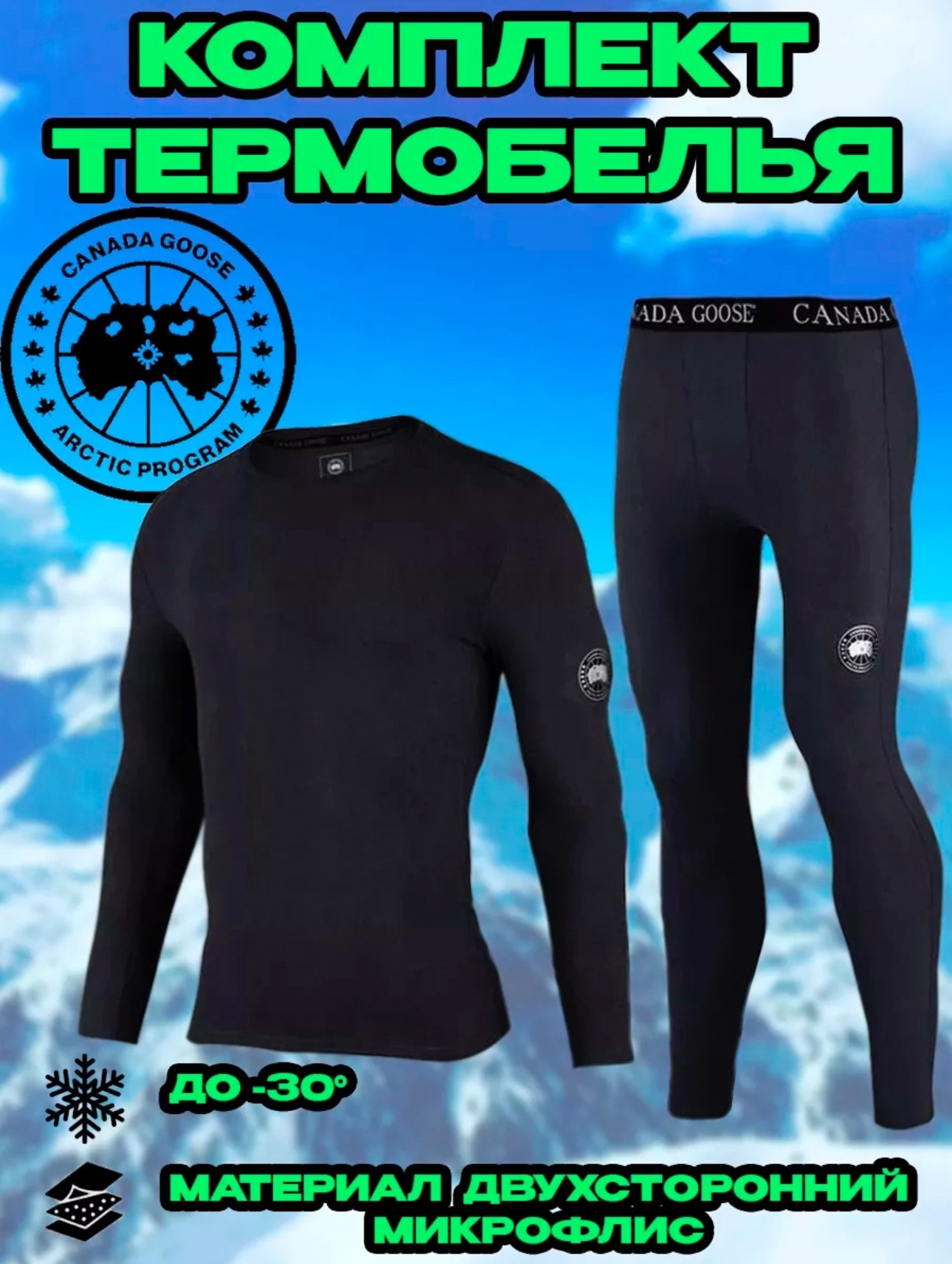 комплект термобелье,термобелье зимнее военное термо белье комплект,комплект термобелье мужское,комплект термобелья canada goose,термобелье мужские