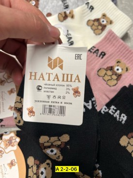Носки