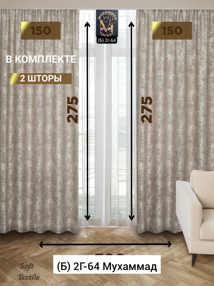 комплект штор,штора мрамор,комплект штор мрамор,штора "мрамор софт" латте,шторы мраморные