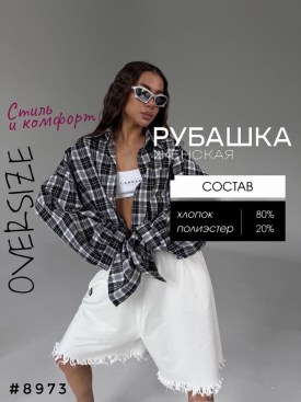 Рубашка