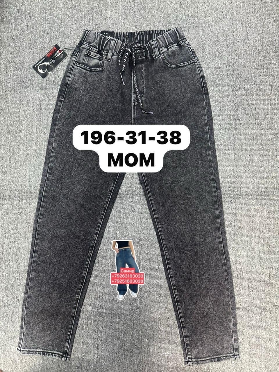 женские джинсы,брюки джинсы,одежда джинсы,джинсы мом,штаны джинсы