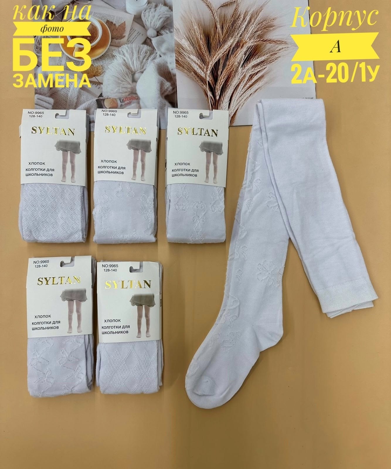 детские колготки,колготки белые,колготки белые детские,колготки для девочек,детские колготки хлопковые
