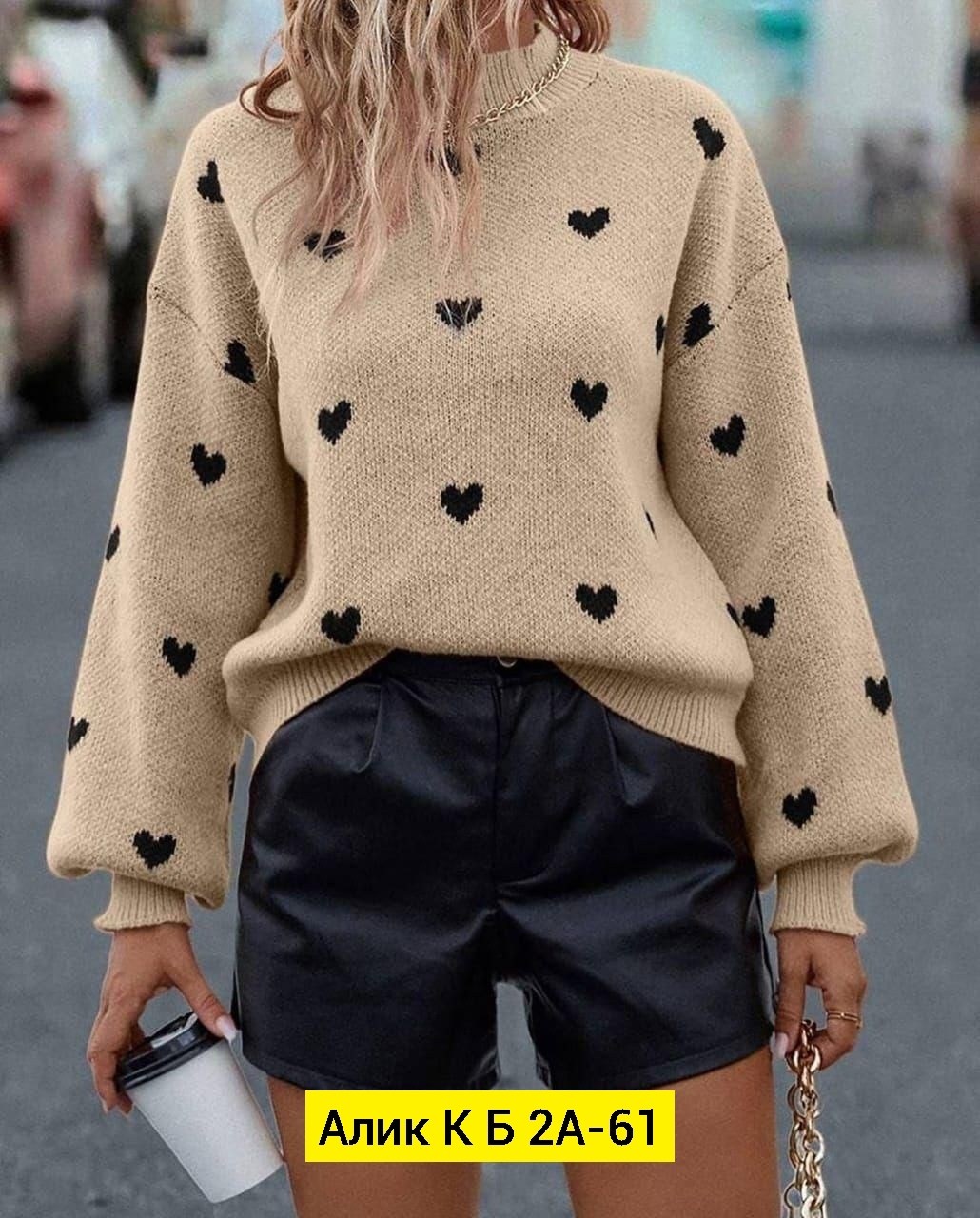 женские вязаные свитера,свитер оверсайз сердечками,модные вязаные свитера,свитер с сердцем,кофта женская