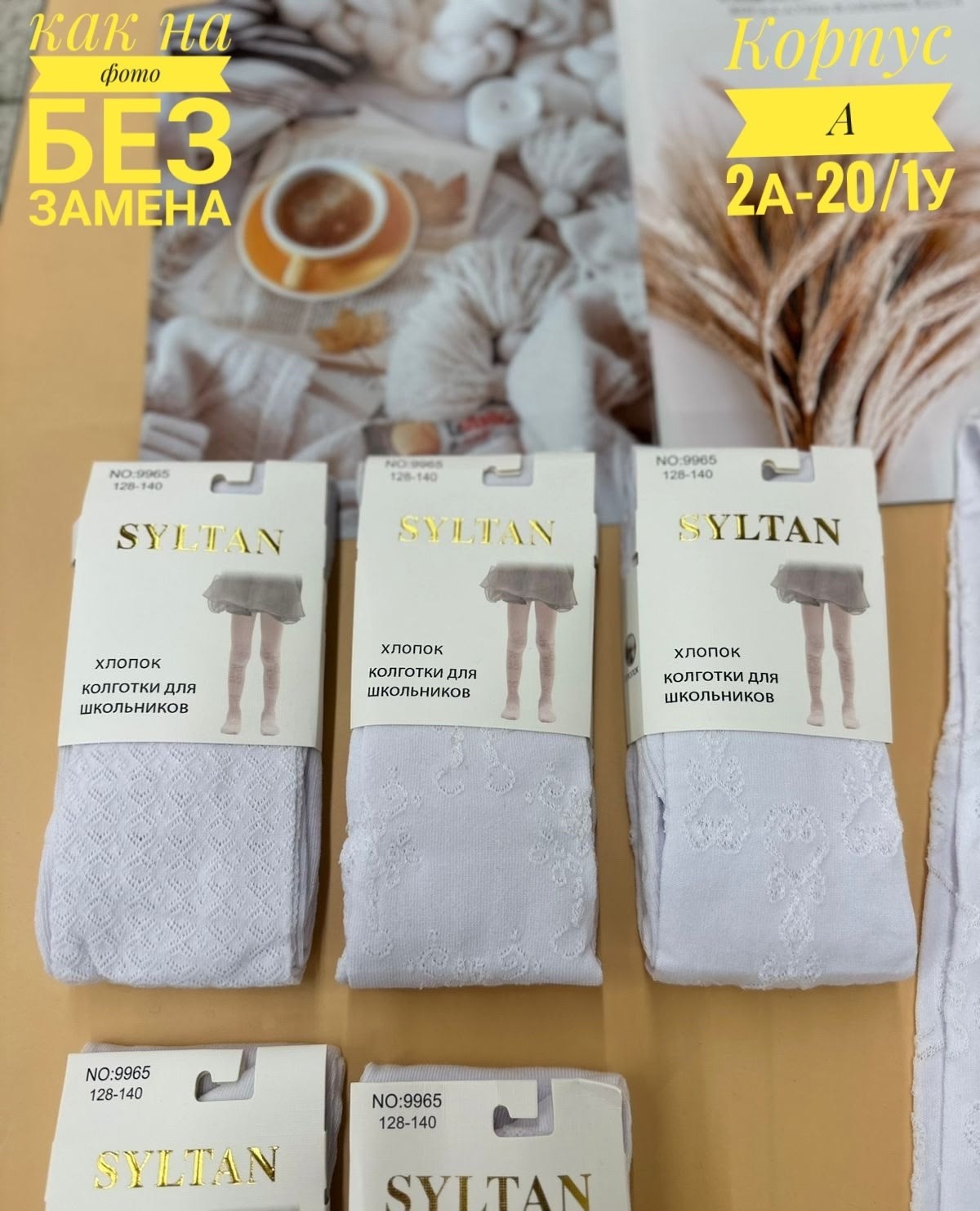 детские колготки,колготки белые,колготки белые детские,колготки для девочек,детские колготки хлопковые