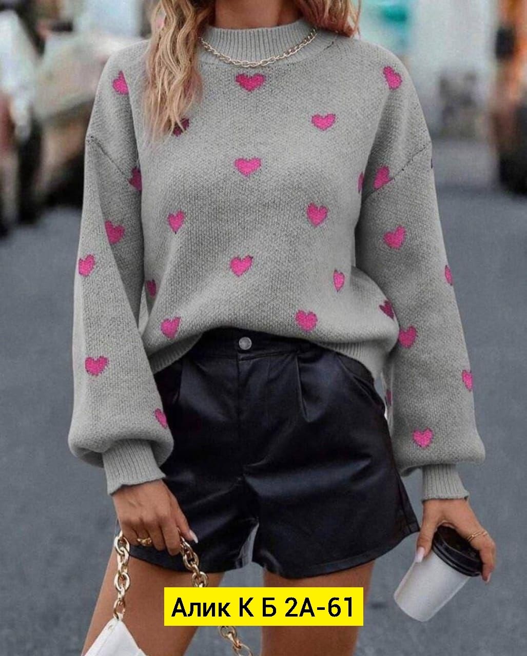 женские вязаные свитера,свитер оверсайз сердечками,модные вязаные свитера,свитер с сердцем,кофта женская