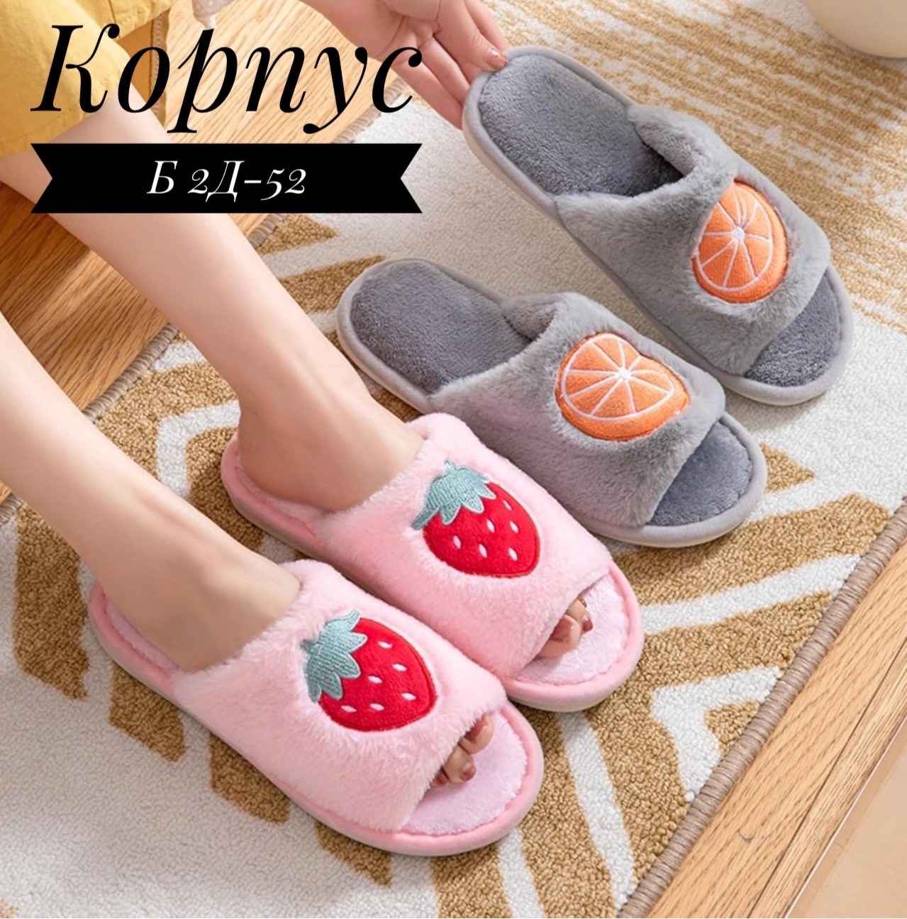 домашние тапочки,корейские тапочки,женские домашние тапочки,женские тапочки,тапочки модные